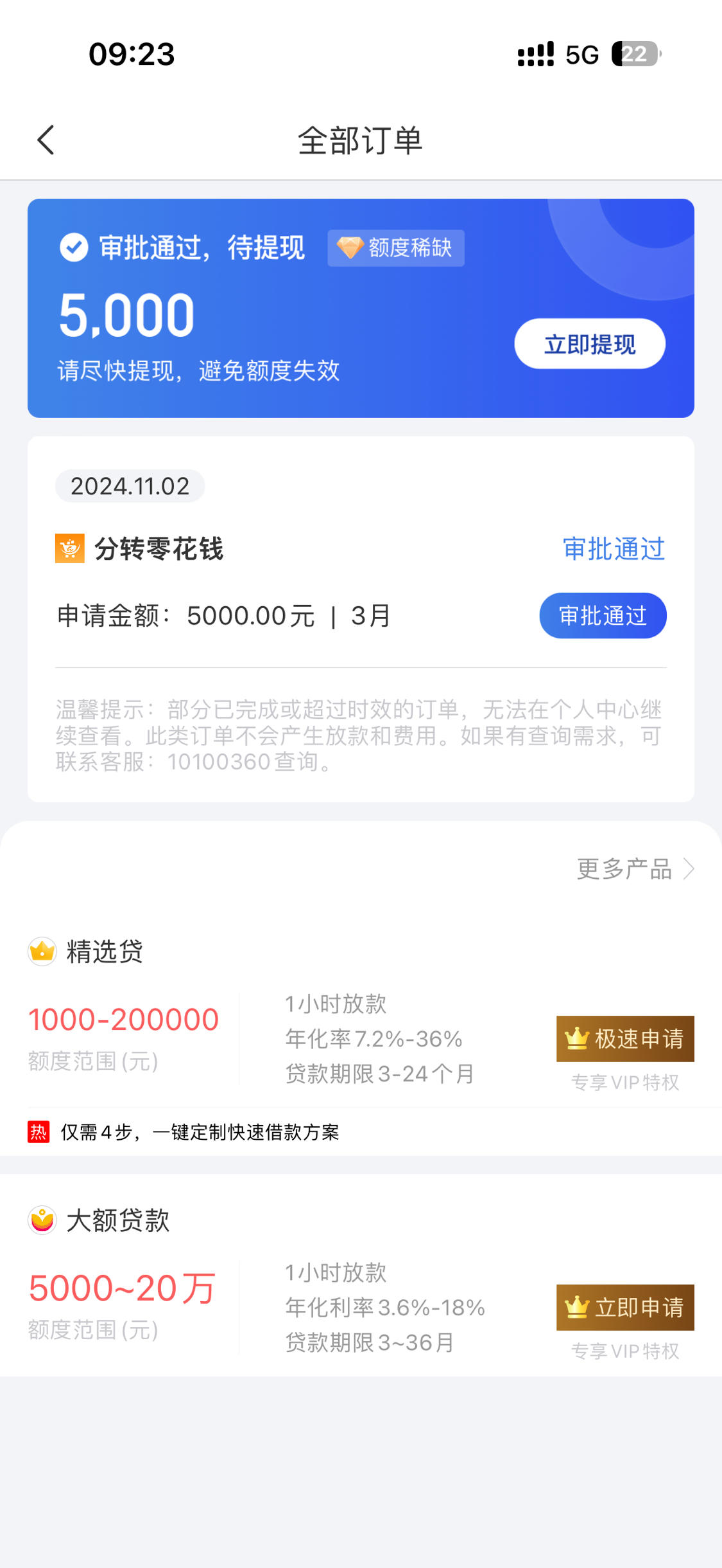 征信花了逾期中还能借的平台,盘点5个征信有逾期也能下款的平台