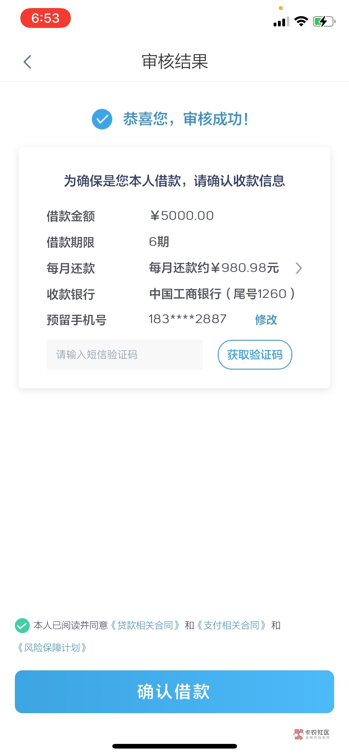 2021分期乐个人风险报告怎么解决？